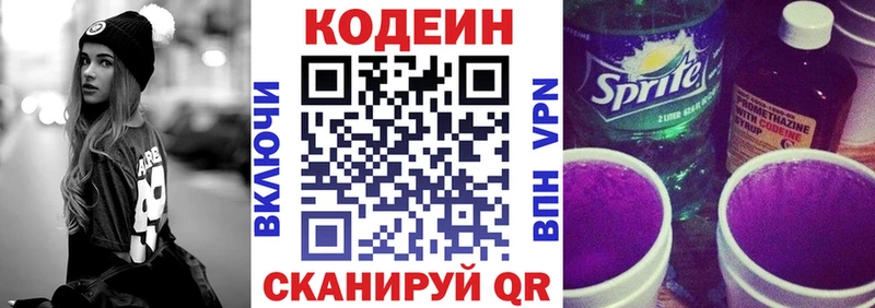 Кодеиновый сироп Lean Purple Drank  Малмыж 